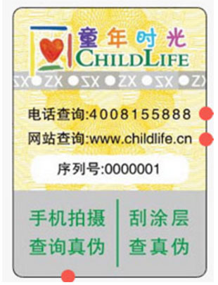 童年時(shí)光防偽溯源營(yíng)銷(xiāo)系統(tǒng)案例展示.jpg