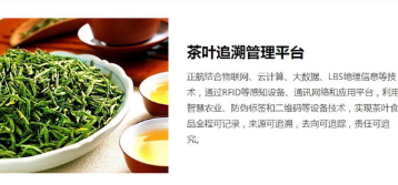 茶葉溯源系統(tǒng)解決方案