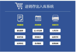 掃碼出入庫(kù)管理系統(tǒng)軟件