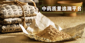 中藥溯源二維碼系統(tǒng)軟件