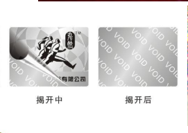 深圳防偽標(biāo)簽制作方案