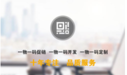 快消零售一物一碼管理系統(tǒng)