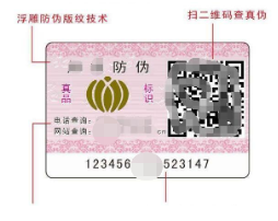 重慶二維碼防偽標(biāo)簽