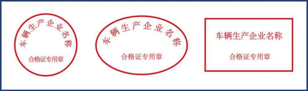 機動車出廠合格證