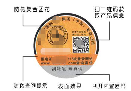 印刷二維碼防偽標識