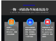 唐山一物一碼防偽系統(tǒng)